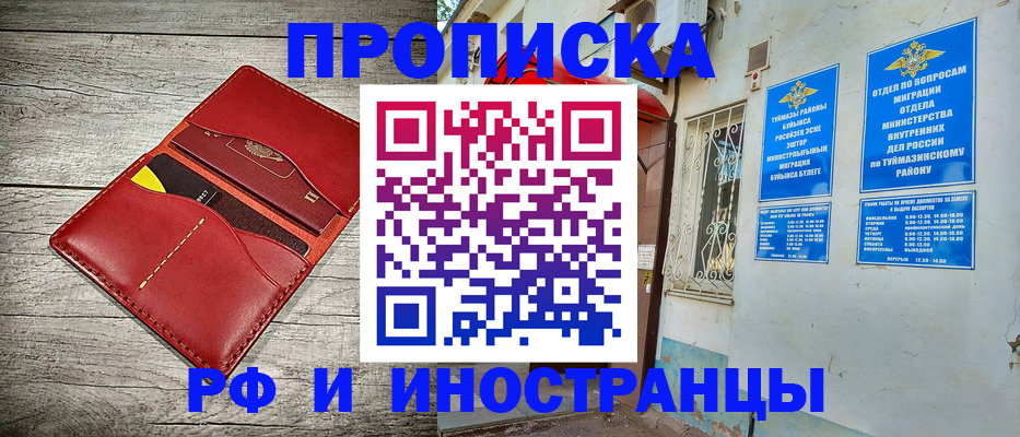 временная регистрация поиск в Закаменске