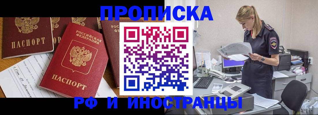 прописка в Закаменске