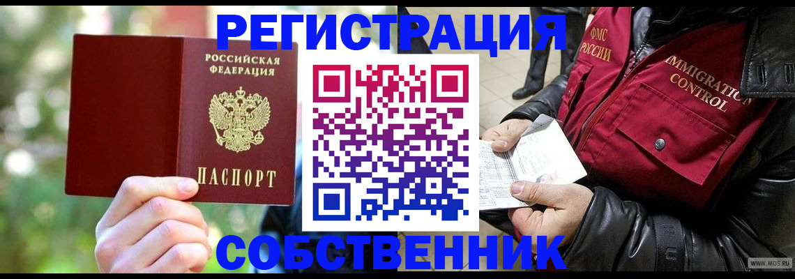 временная регистрация в квартире в Закаменске