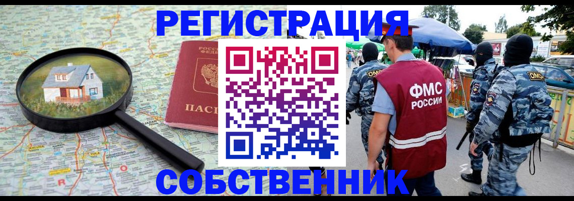 прописка регистрация в Закаменске