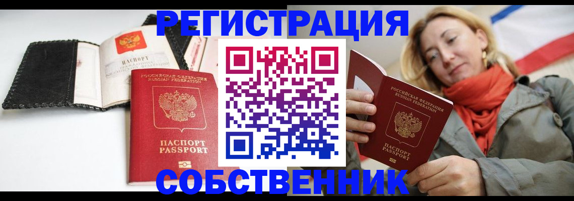 временная регистрация для всех в Закаменске