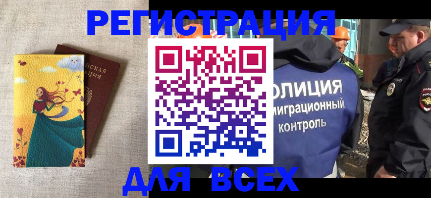 временная регистрация 2025 в Закаменске