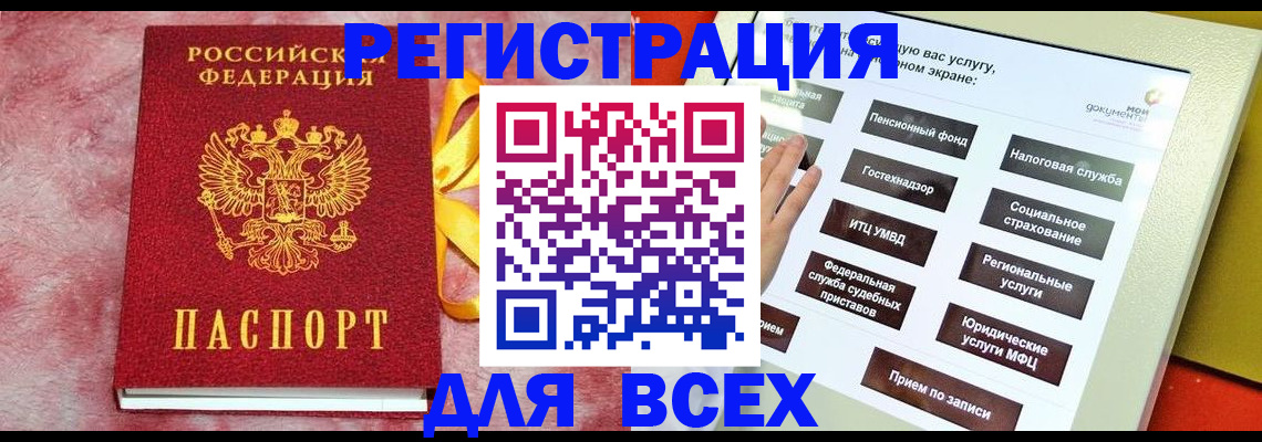 регистрация в Закаменске