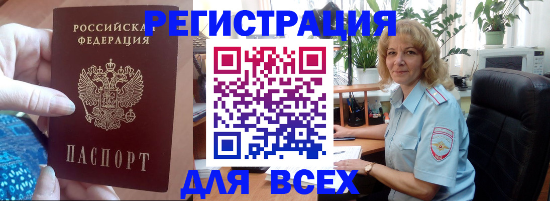 прописка для работы в Закаменске